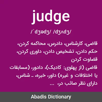 معنی judge