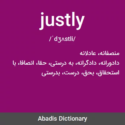 معنی justly