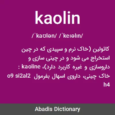 معنی kaolin