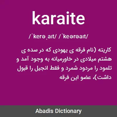 معنی karaite