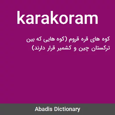 معنی karakoram