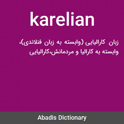 معنی karelian