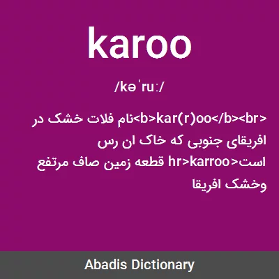معنی karoo