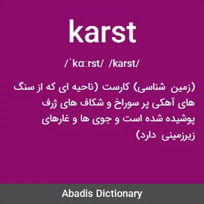 معنی karst