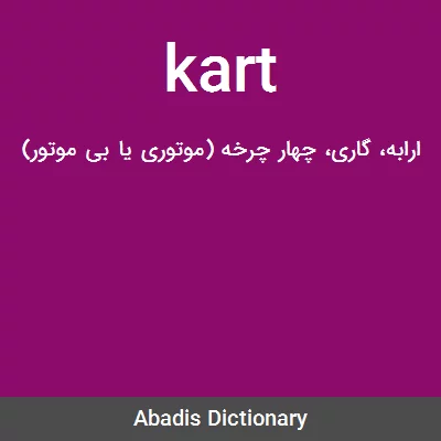 معنی kart