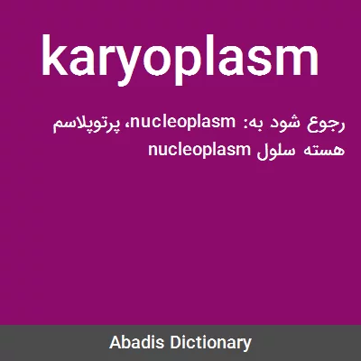 معنی karyoplasm
