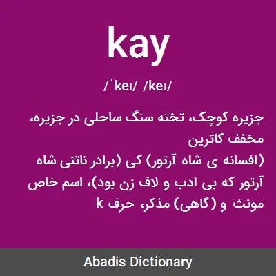 معنی kay