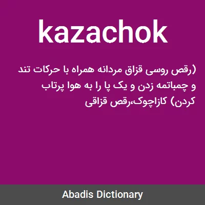 معنی kazachok