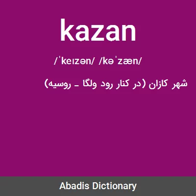 معنی kazan