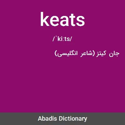 معنی keats