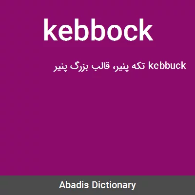 معنی kebbock