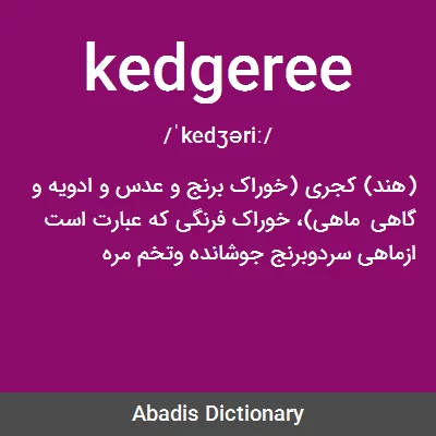 معنی kedgeree