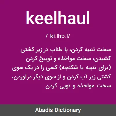 معنی keelhaul