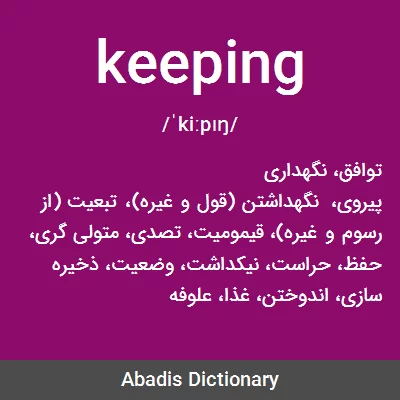 معنی keeping