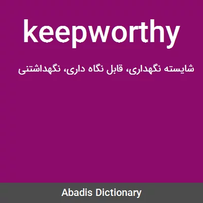 معنی keepworthy
