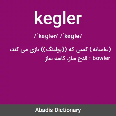 معنی kegler