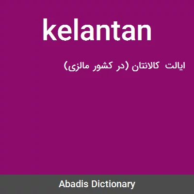معنی kelantan