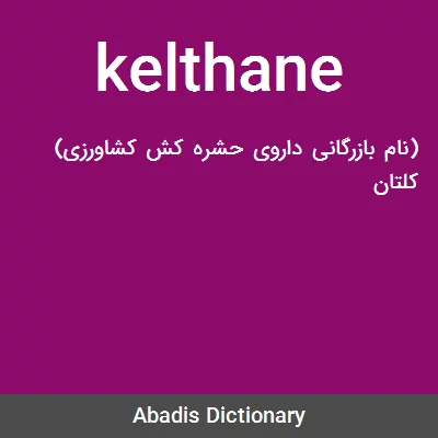 معنی kelthane