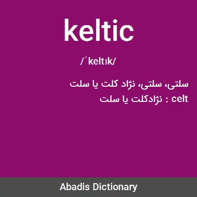معنی keltic