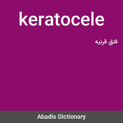 معنی keratocele