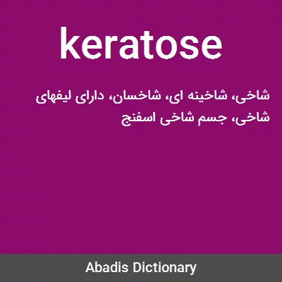 معنی keratose