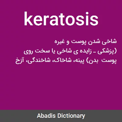 معنی keratosis