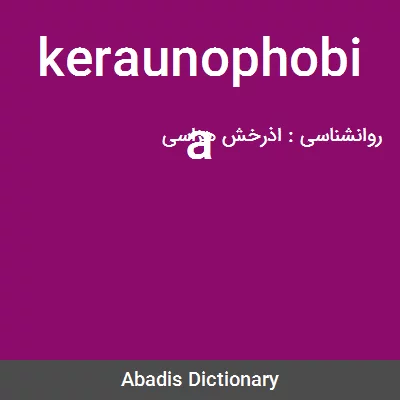 معنی keraunophobia