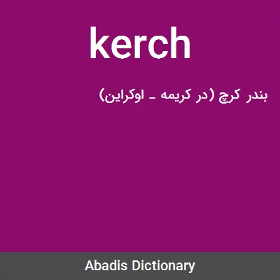 معنی kerch