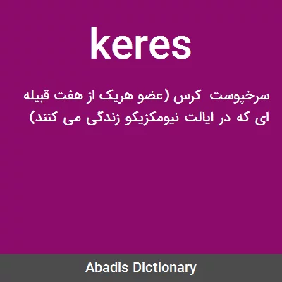 معنی keres