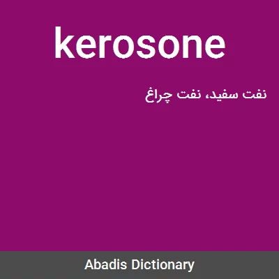 معنی kerosone
