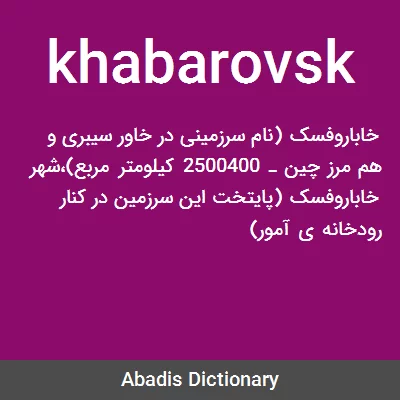 معنی khabarovsk