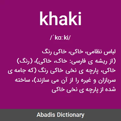 معنی khaki