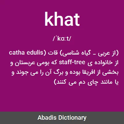 معنی khat