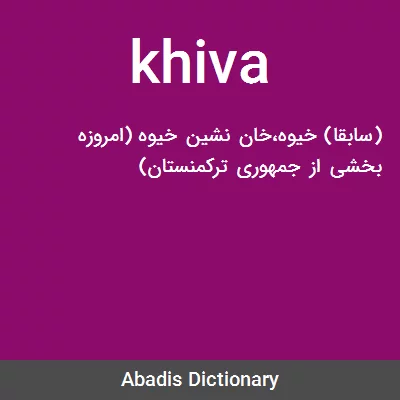 معنی khiva