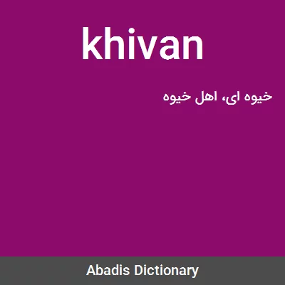 معنی khivan