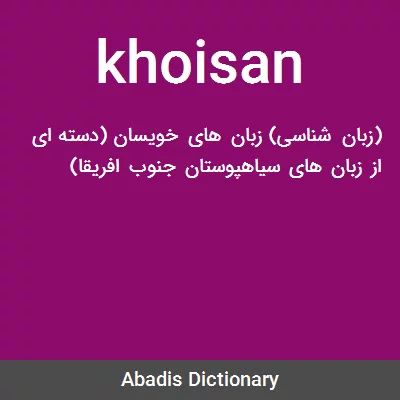 معنی khoisan
