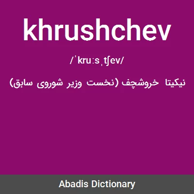 معنی khrushchev