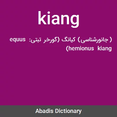معنی kiang
