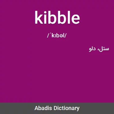 معنی kibble