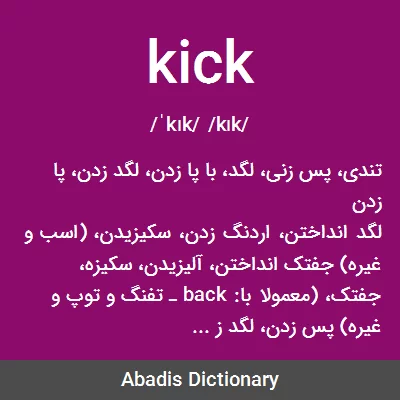 معنی kick