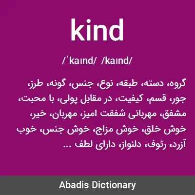 معنی kind