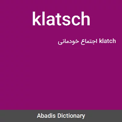 معنی klatsch