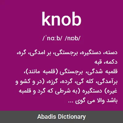معنی knob