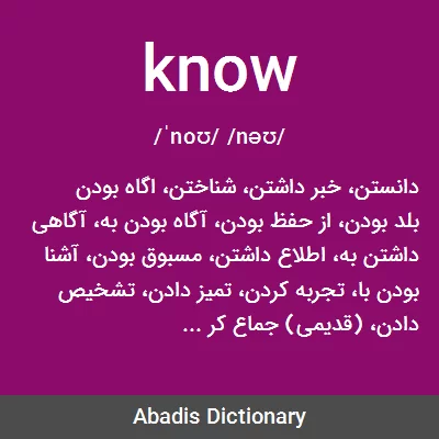 معنی know