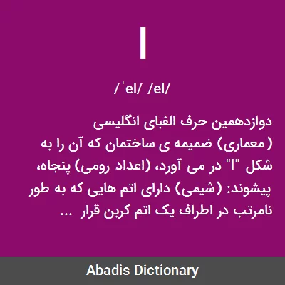 معنی l