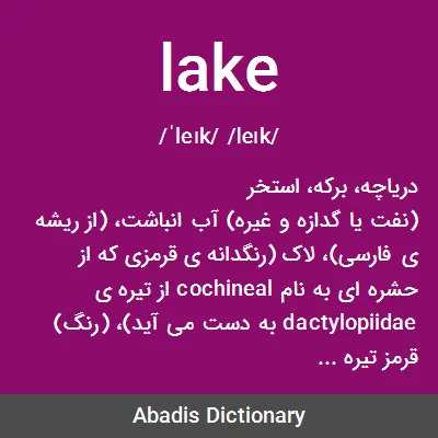 معنی lake