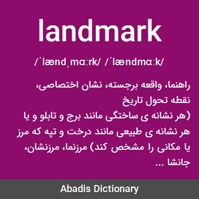معنی landmark