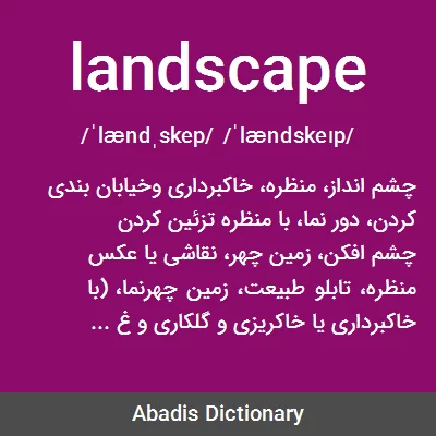 معنی landscape