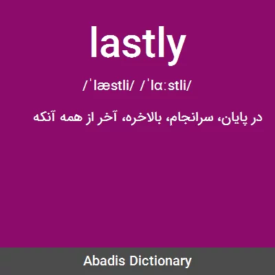 معنی lastly