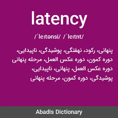 معنی latency